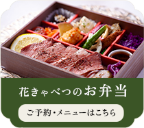 花きゃべつのお弁当